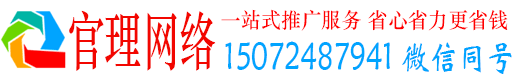 范县官理网络推广竞价
